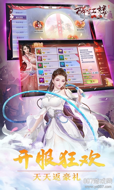醉红楼手游开服狂欢版截图3