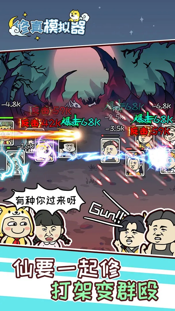 修真模拟器手游正版截图2