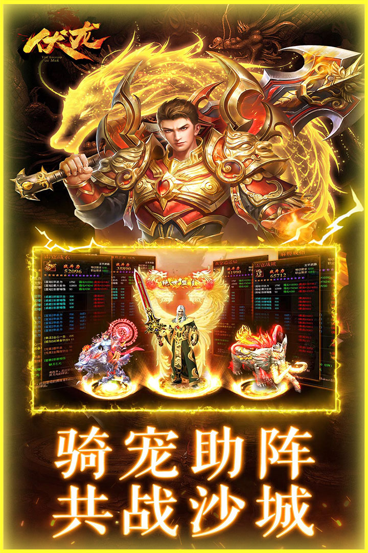 伏龙九游版渠道服下载截图3
