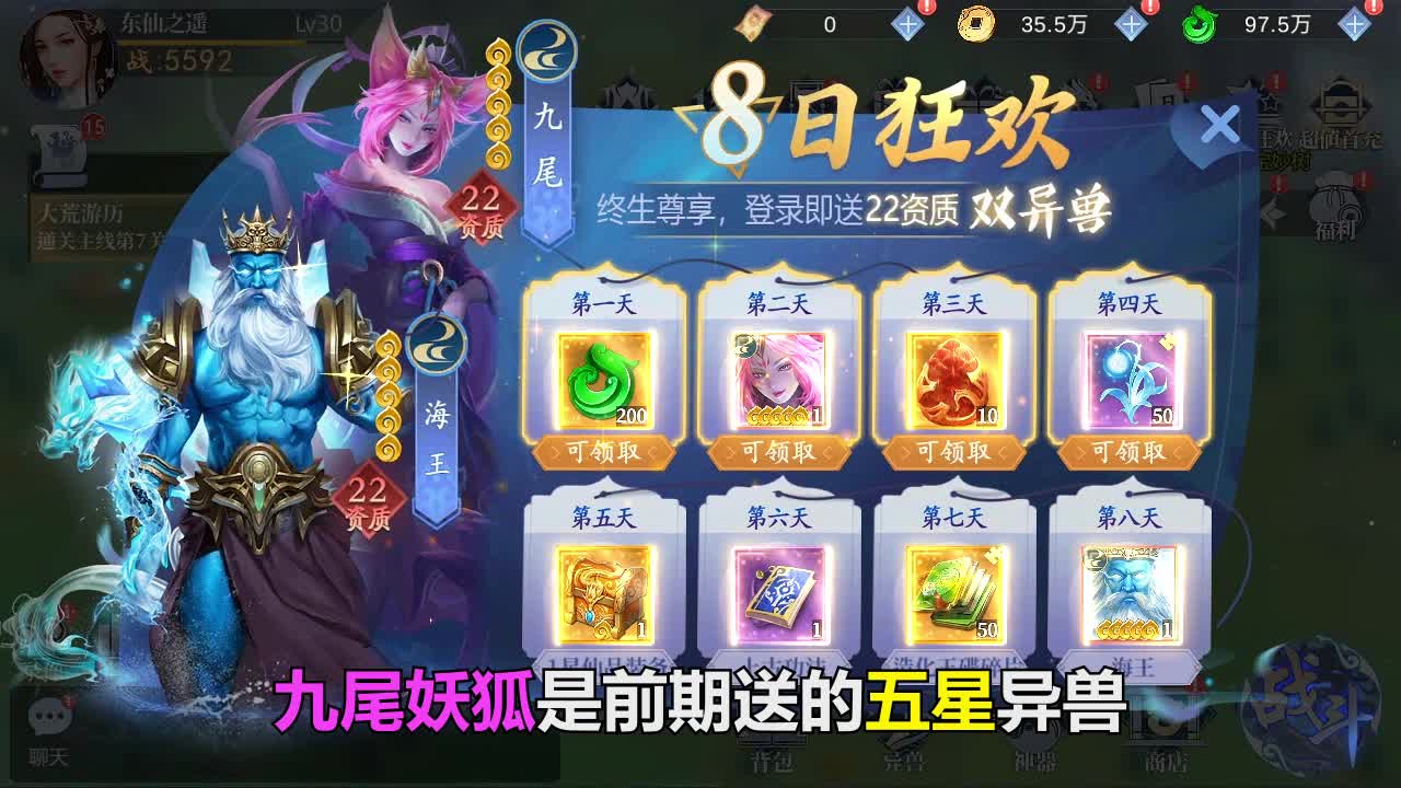 山海经异兽神魔录截图3