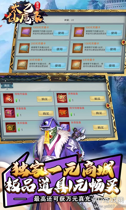 太乙仙魔录之灵飞纪手游星耀飞升版截图3