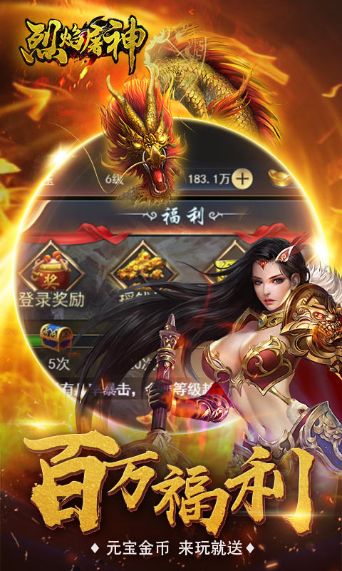 烈焰屠神火龙版截图1