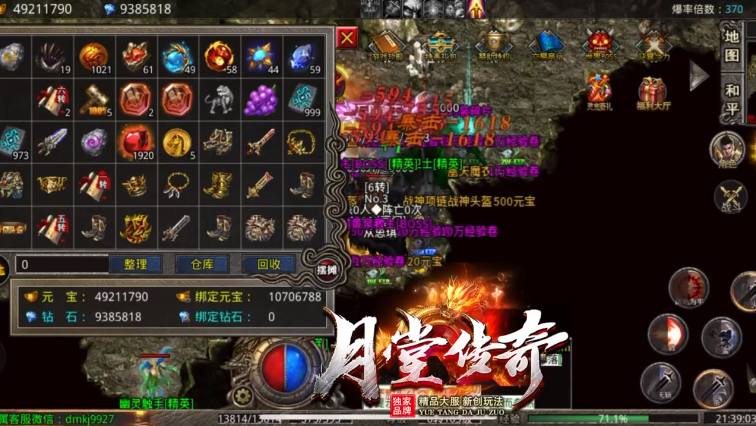 月堂传奇截图1