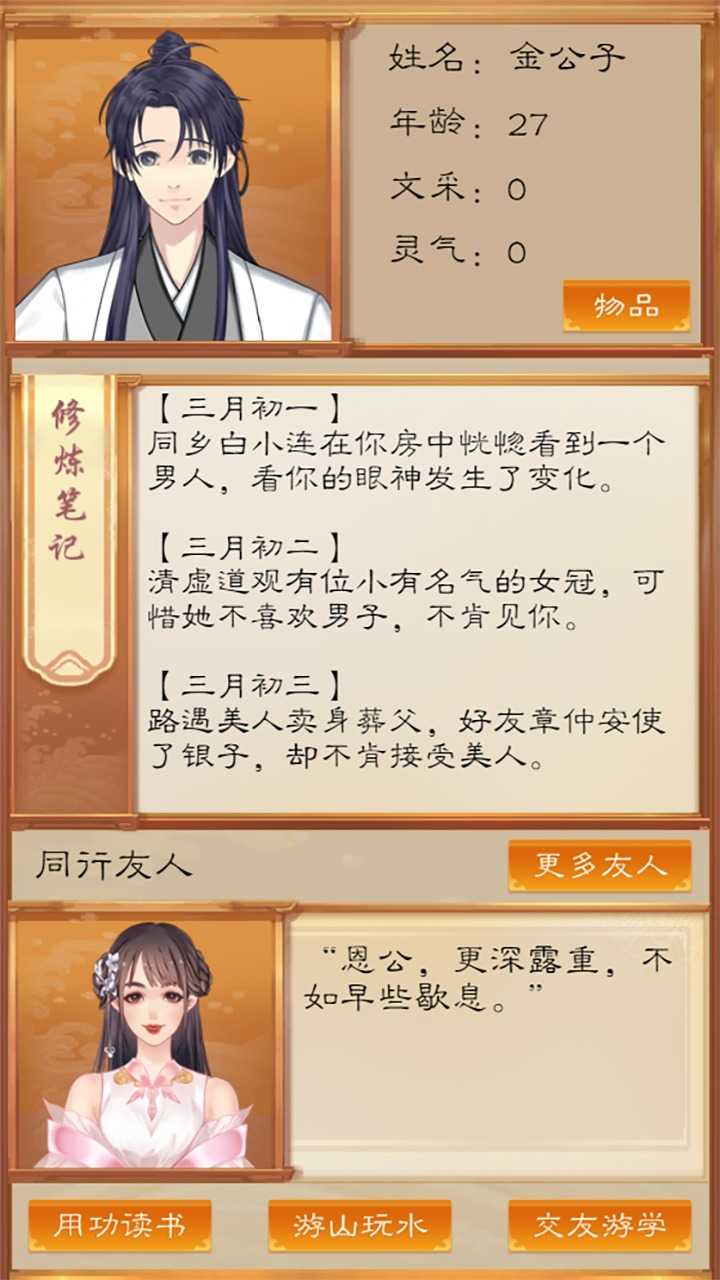 我靠科举来修仙截图1