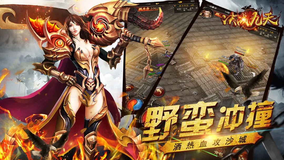 决战九天送千元充值版截图1