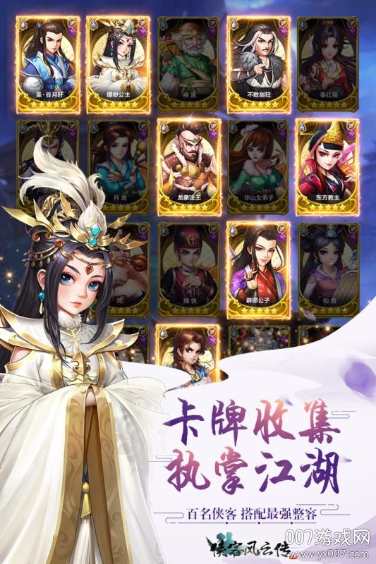 侠客风云传online官方最新版下载截图3