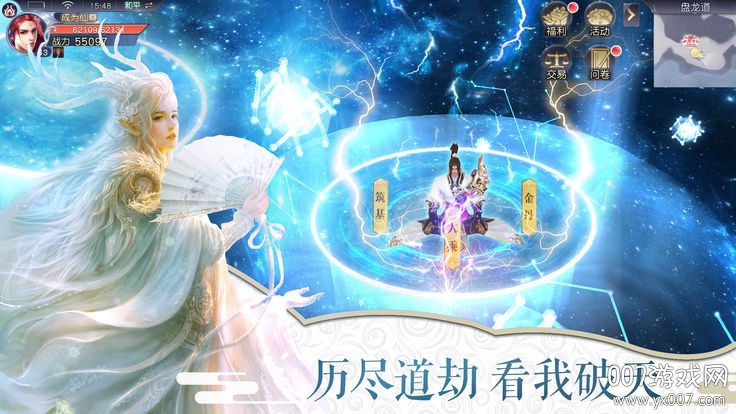 万古仙缘颤音版截图2
