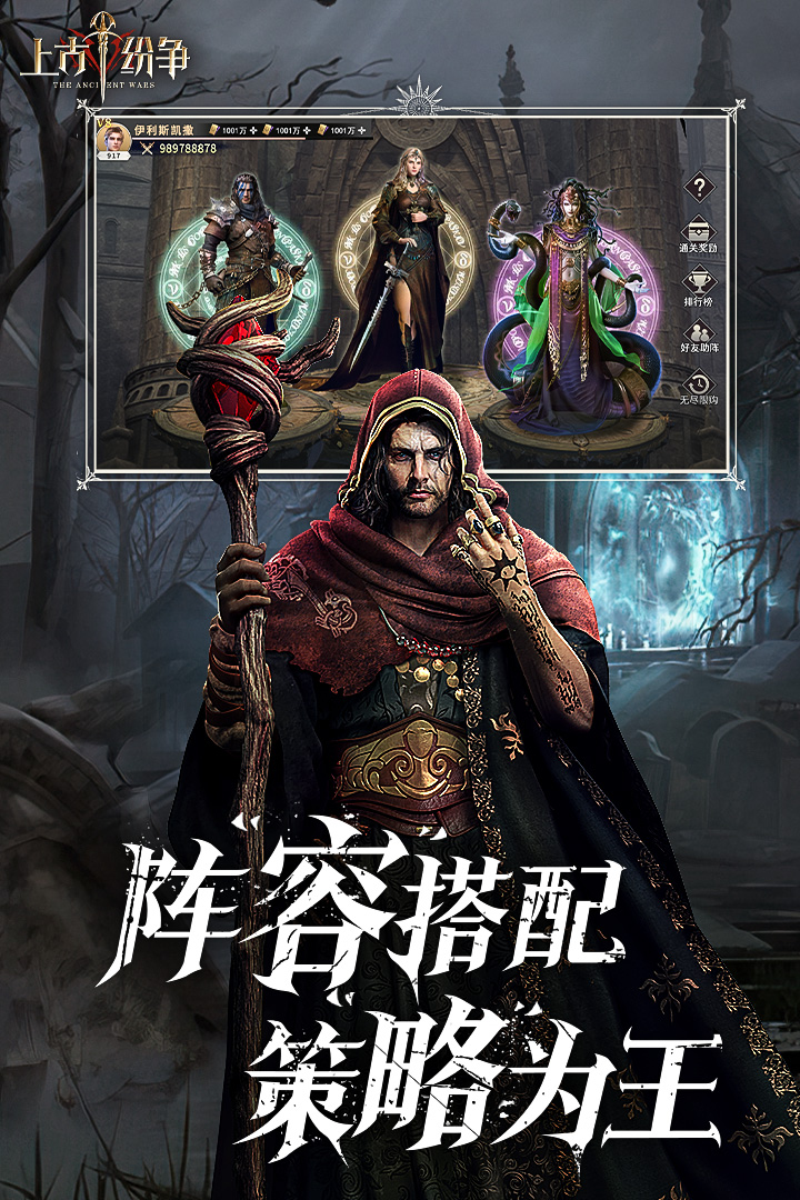 上古纷争九游渠道服下载截图2