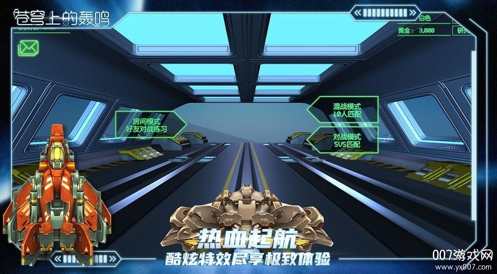 苍穹上的轰鸣官方最新版截图2