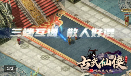 古武仙侠截图1