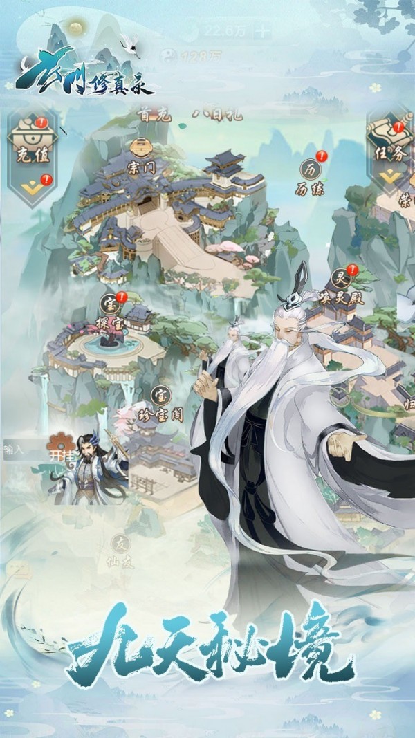 玄门修真录截图2