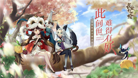 长安幻世绘截图1