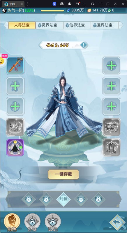 非神勿扰(凡人修仙送刷充)下载截图1