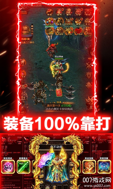 双倍传奇送神级时装版截图2
