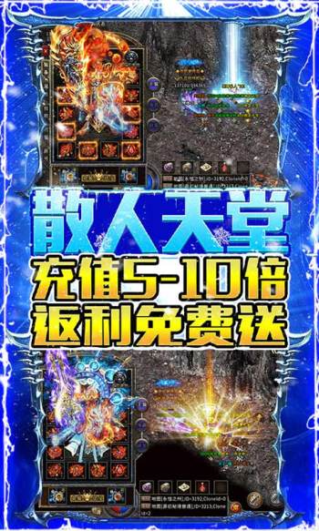 烈焰荣光正版冰雪单职业返利服截图2
