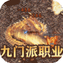 无双屠龙九门派送亿充下载