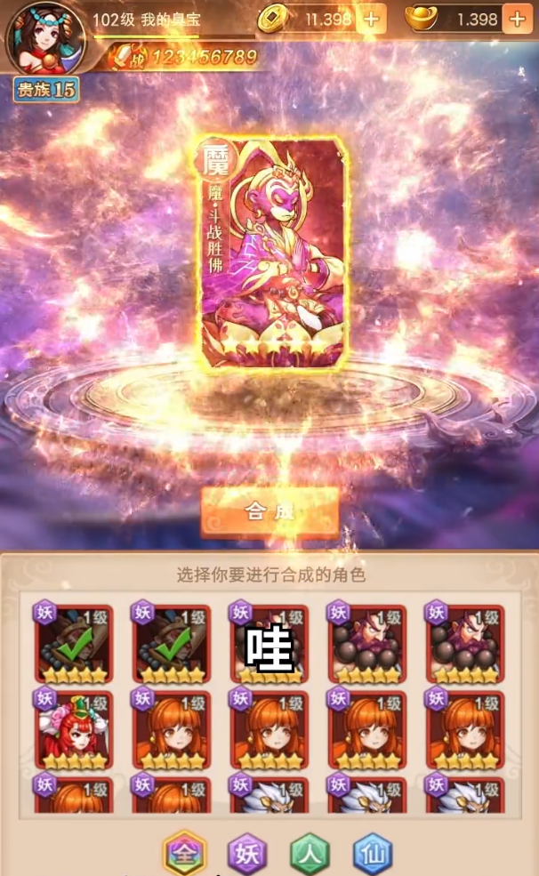 斗战胜佛之王者归来截图3