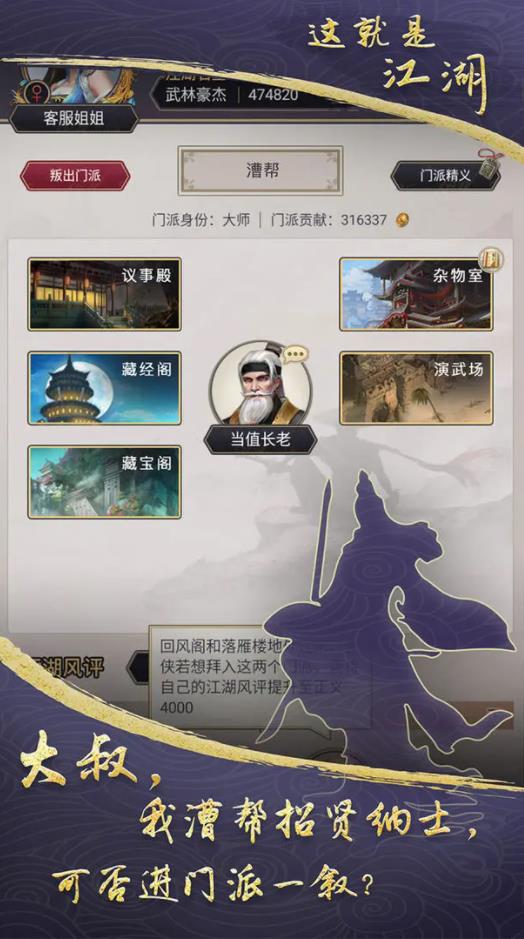这就是江湖2025最新版本下载截图2