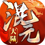 混元大陆