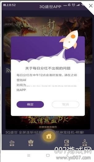 3Q盛世挂机分红版截图2
