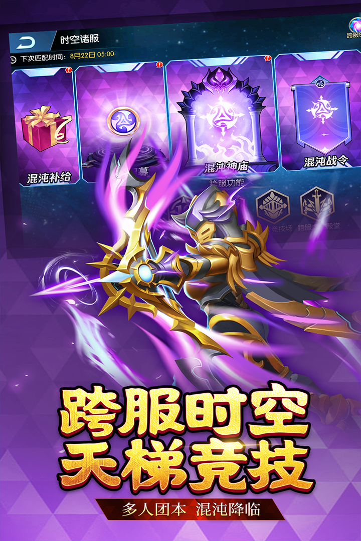 联盟契约官方版截图2
