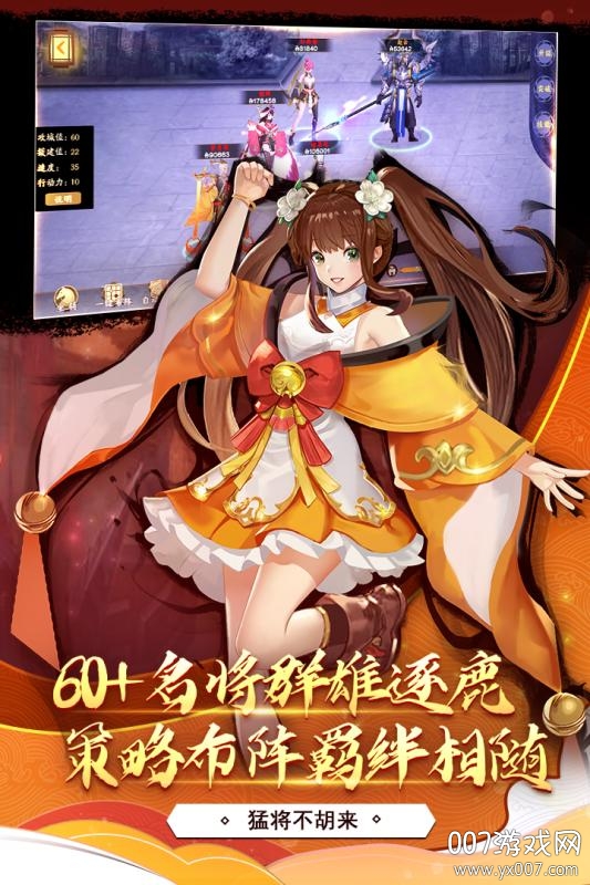 胡莱三国3送百连抽版截图1