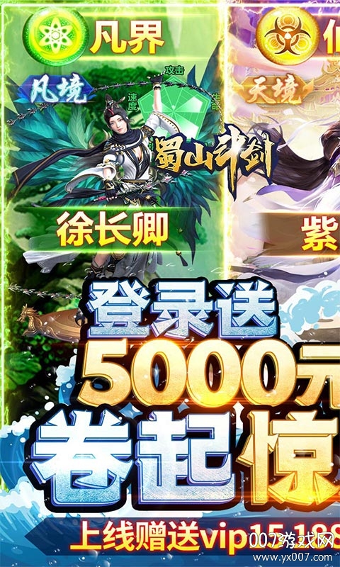 蜀山斗剑送5000元充值版截图3