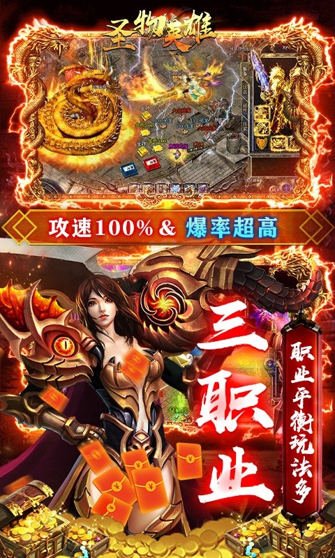 圣物英雄买断唯一服下载截图3