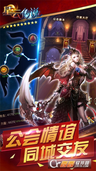 星云传说截图1