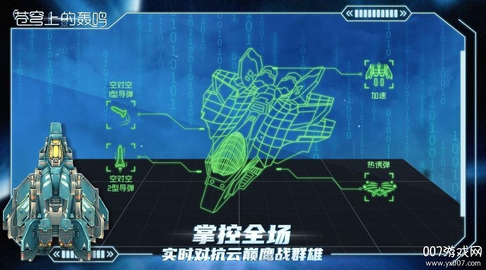 苍穹上的轰鸣官方最新版截图1