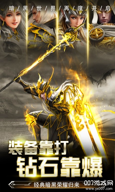 暗黑终结者送神器版截图3
