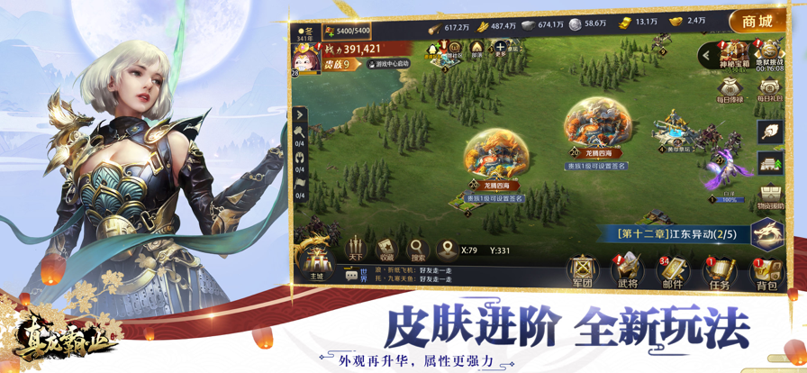 真龙霸业手游截图3