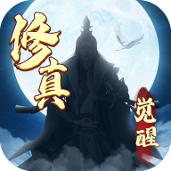 修真觉醒炫酷坐骑版
