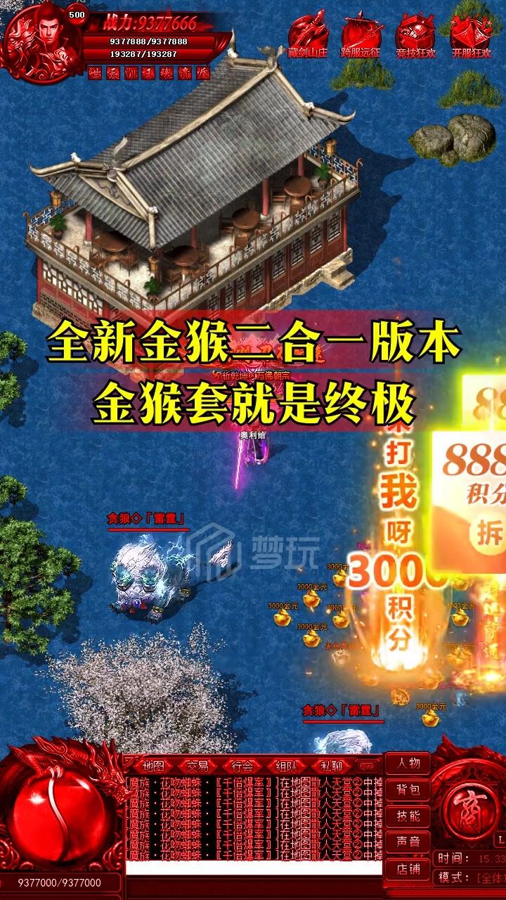金猴传奇截图3