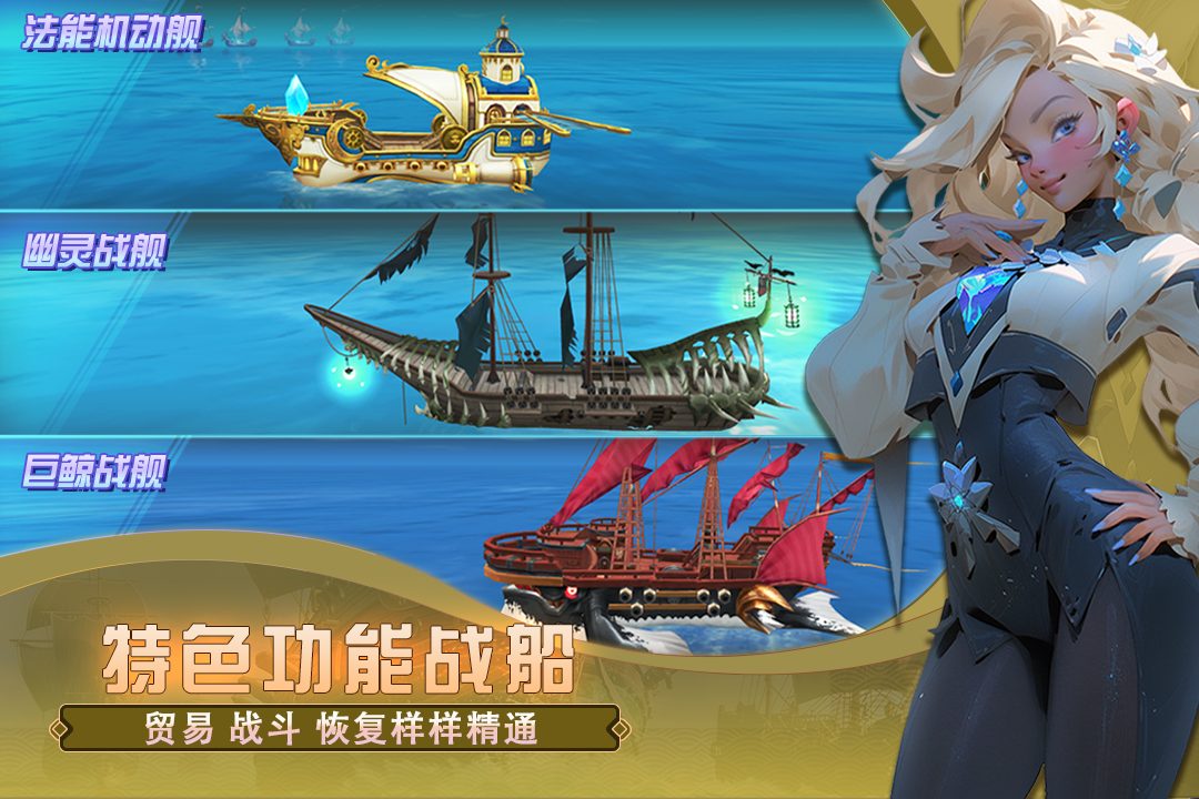 梦想大航海最新版本下载截图2