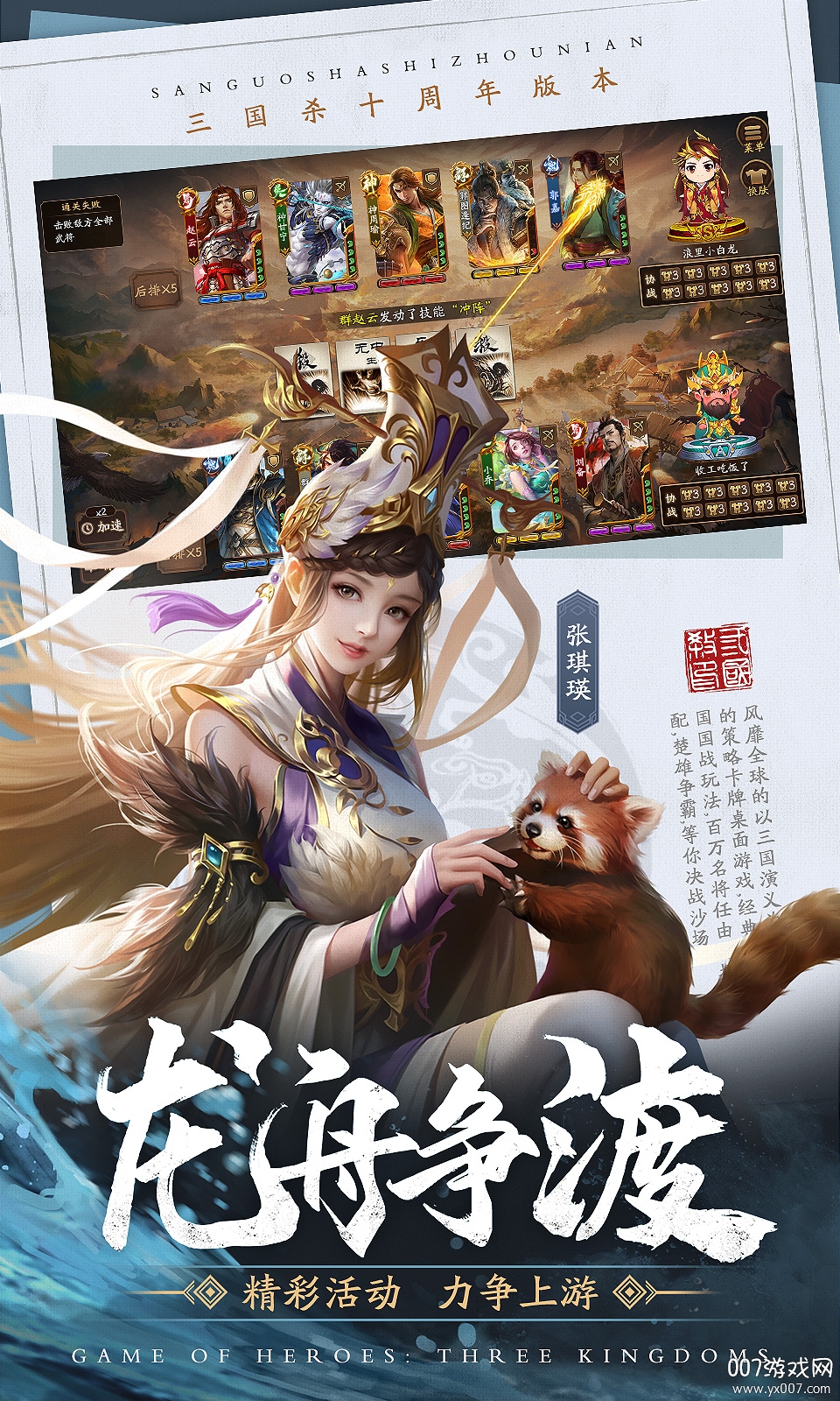 新三国杀十周年界限突破手机版截图1