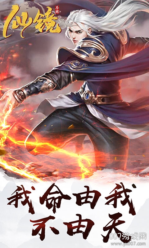仙镜福利版截图3