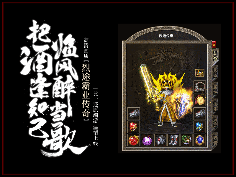 烈途霸业截图2