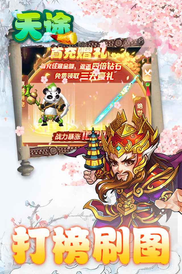 天途手游定制版截图1