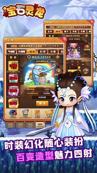 宝石灵龙手游官方下载截图3