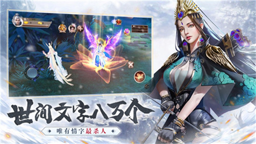 雪夜悍刀行截图1