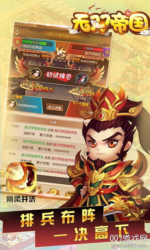 无双帝国最强阵容版截图2