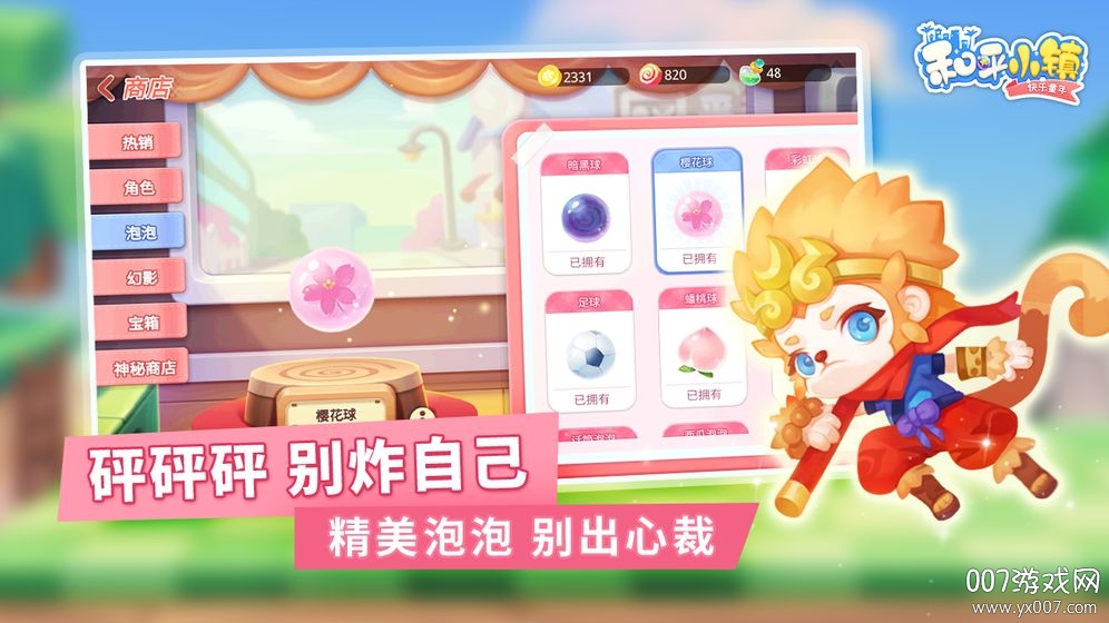 快乐童年之和平小镇彩蛋版截图2