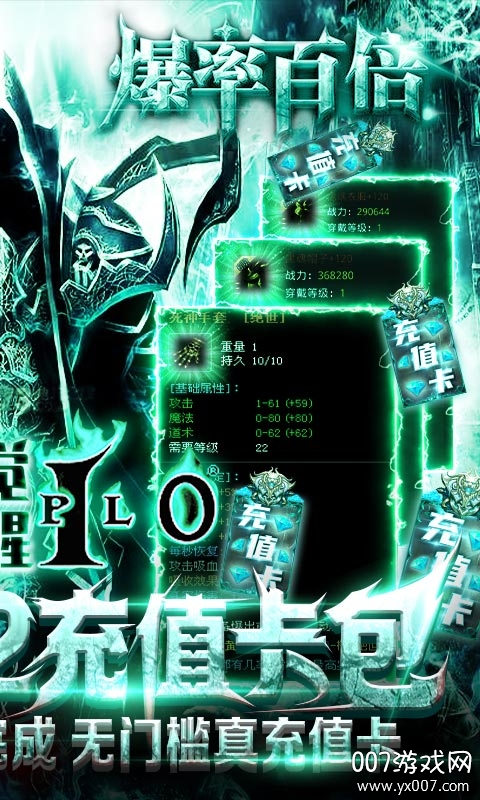 暗黑觉醒送1000真充版截图1