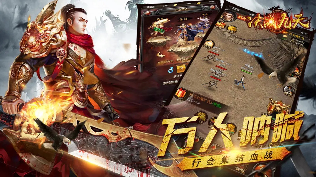 决战九天送千元充值版截图2