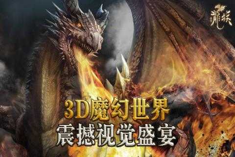 全民龙族截图2