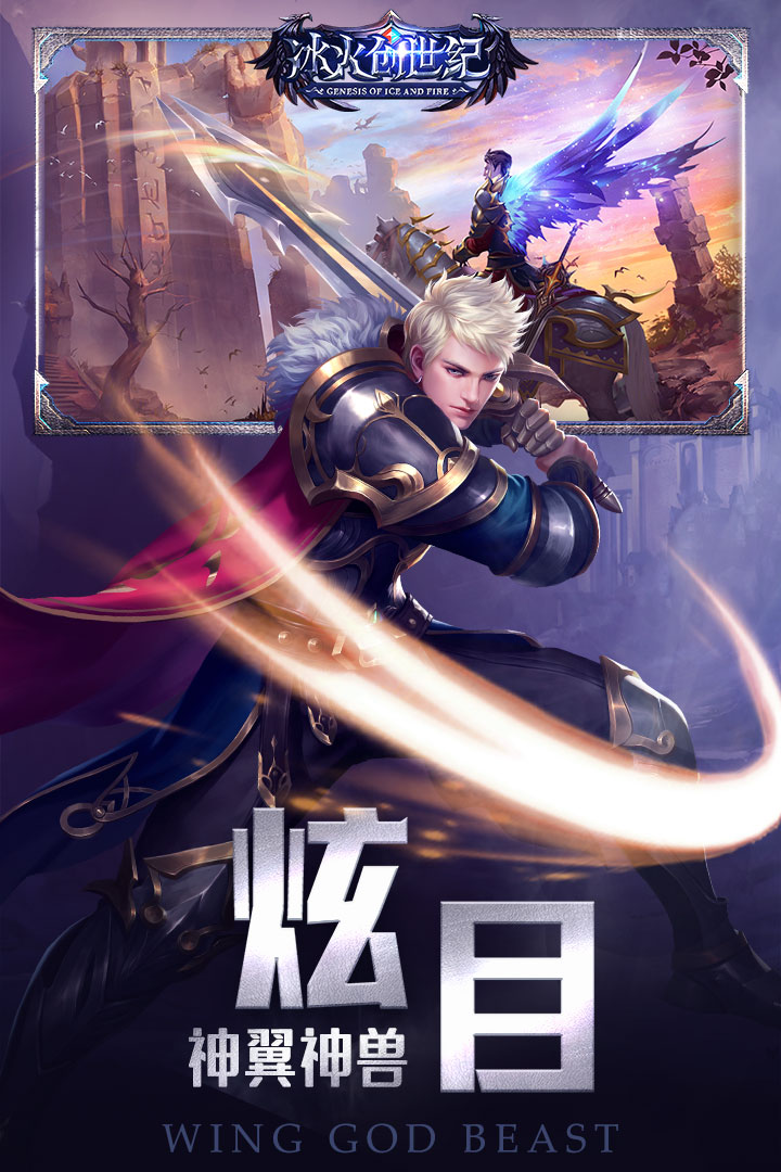 冰火创世纪最新版截图1