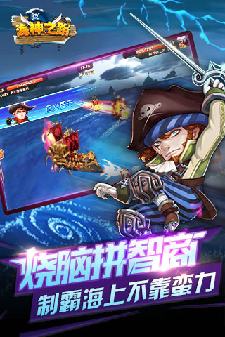 海神之路手游截图2