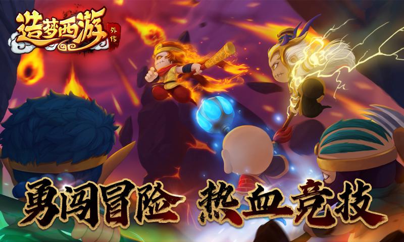 造梦西游外传手游截图2