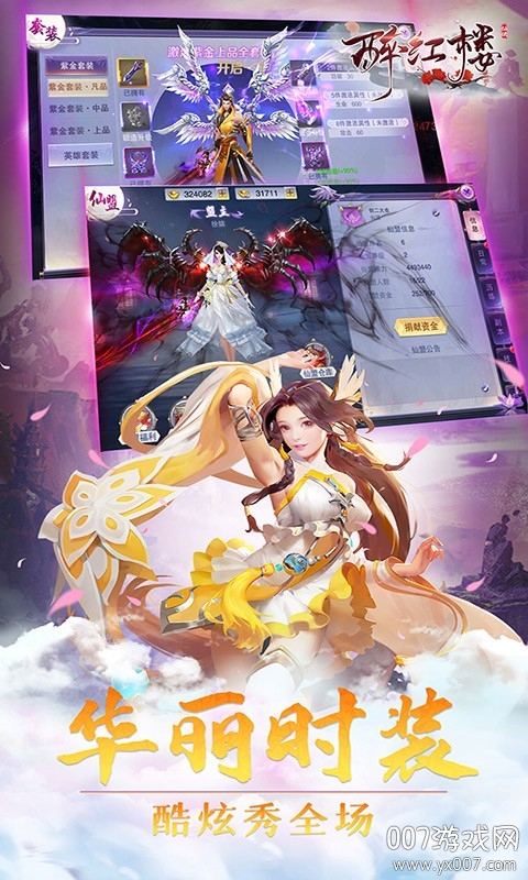醉红楼手游开服狂欢版截图2